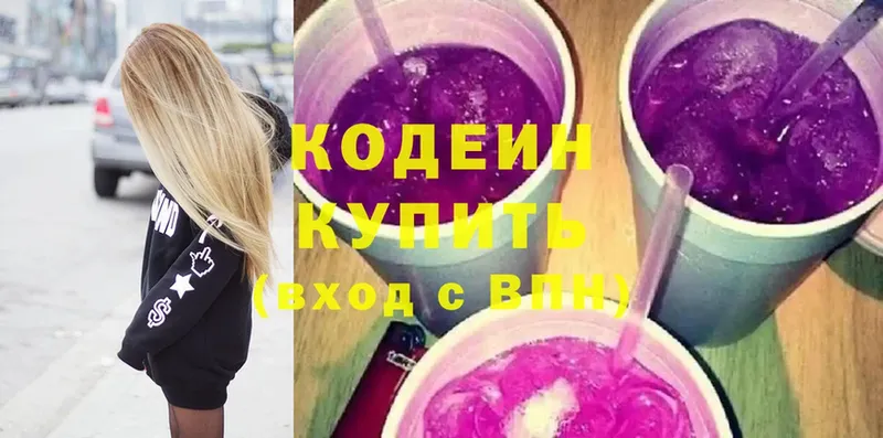 Кодеиновый сироп Lean Purple Drank  хочу   Агидель 